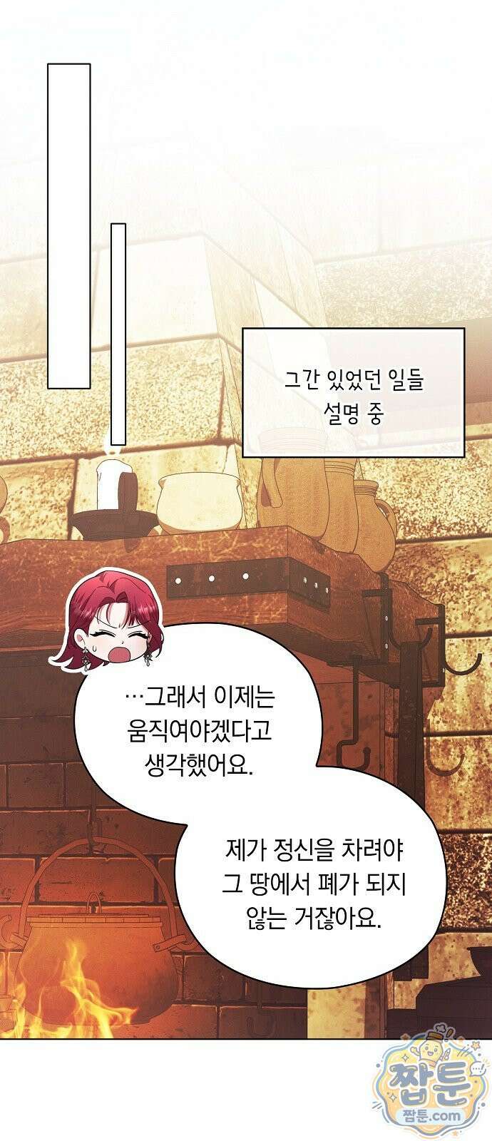 빙의자 베네핏이 없음 61화 14