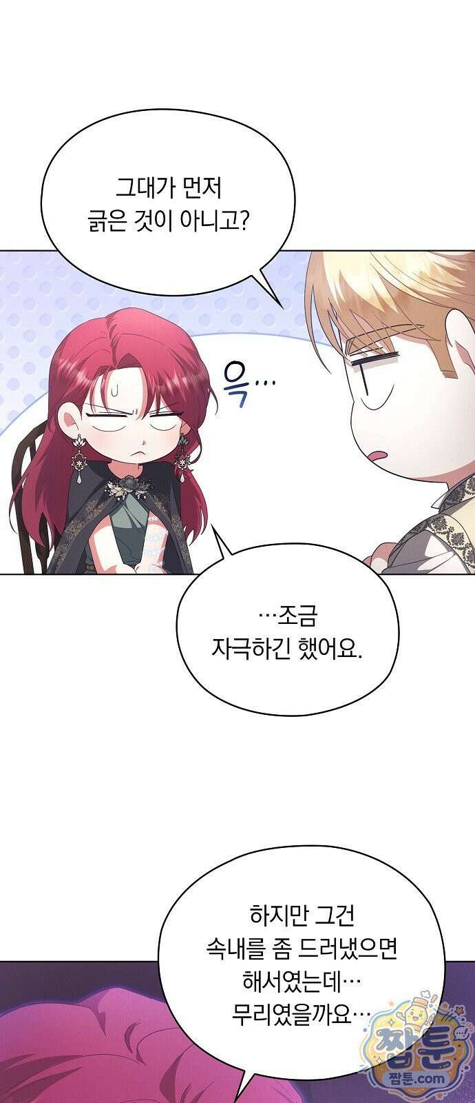 빙의자 베네핏이 없음 61화 16
