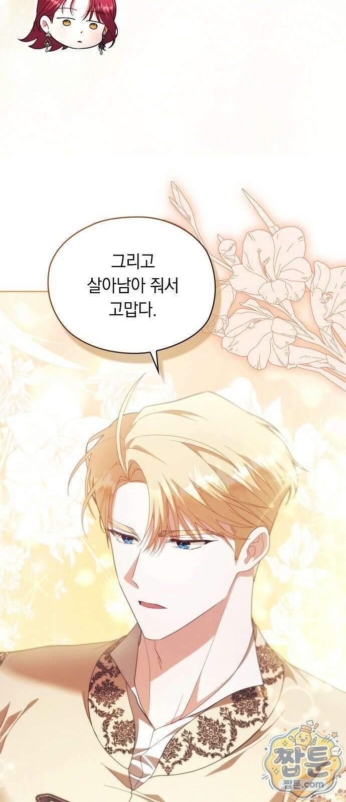 빙의자 베네핏이 없음 61화 18