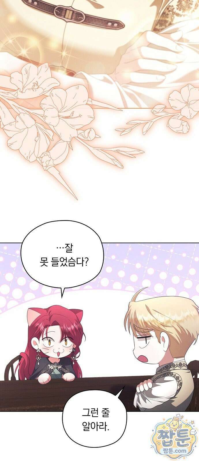 빙의자 베네핏이 없음 61화 19
