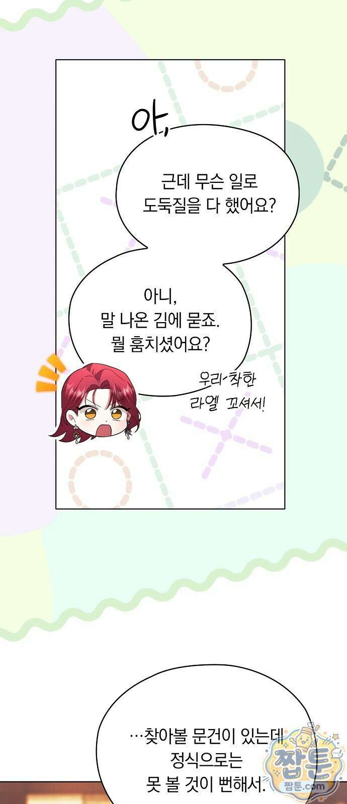 빙의자 베네핏이 없음 61화 21