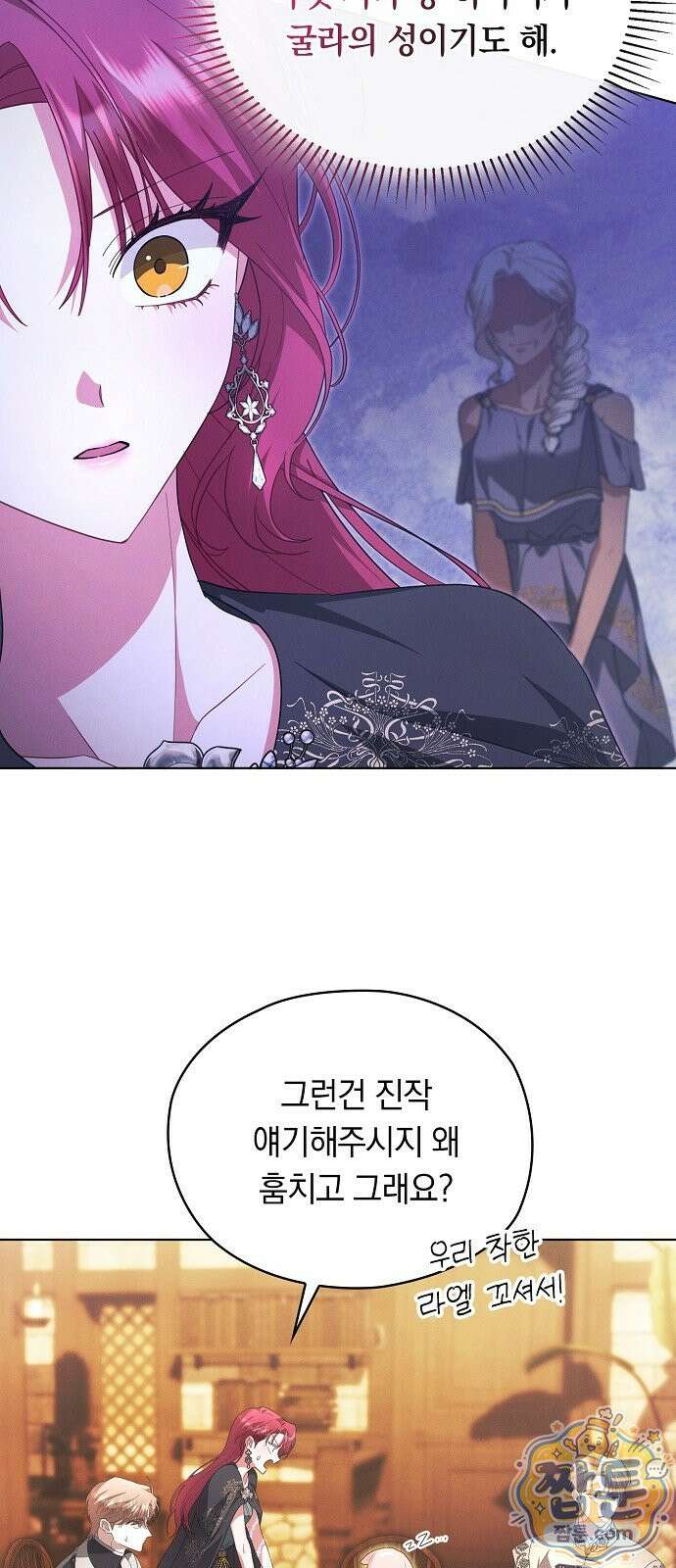 빙의자 베네핏이 없음 61화 25