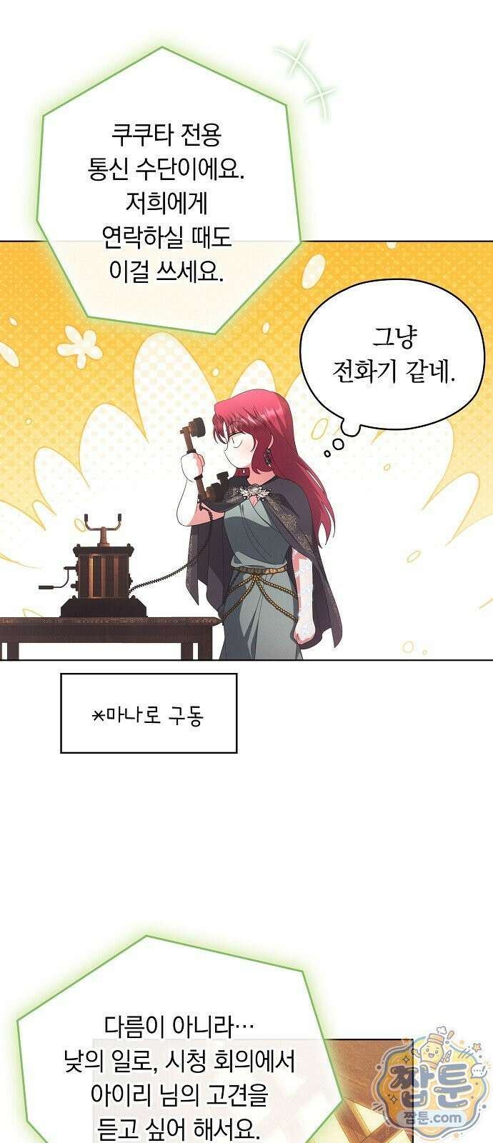 빙의자 베네핏이 없음 61화 28