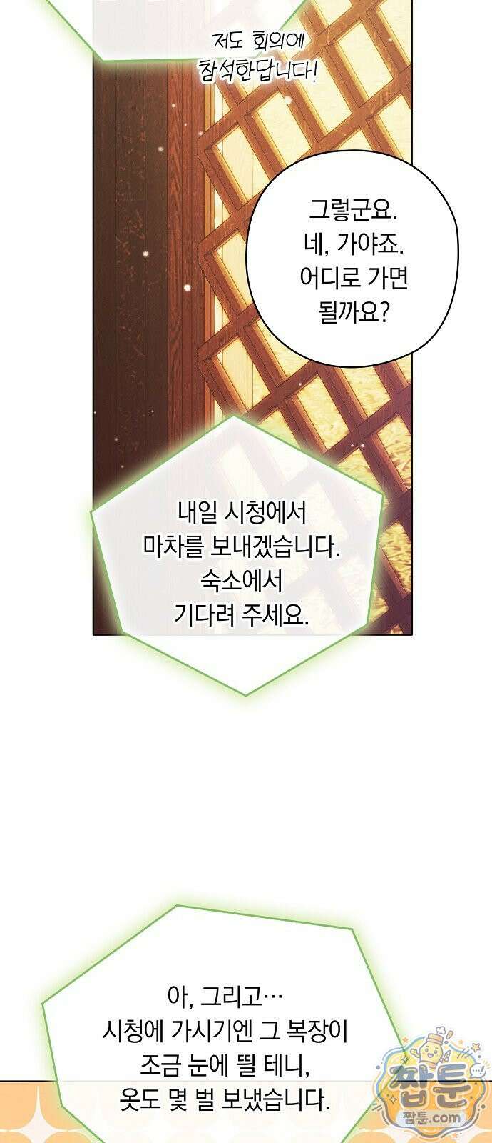 빙의자 베네핏이 없음 61화 29