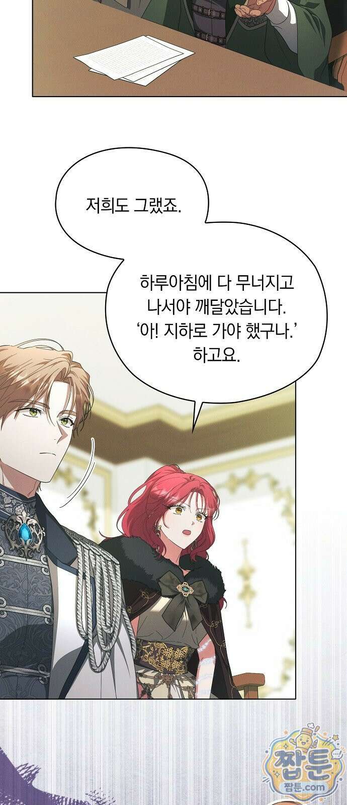 빙의자 베네핏이 없음 61화 41