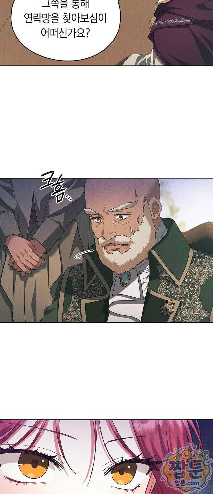빙의자 베네핏이 없음 61화 47