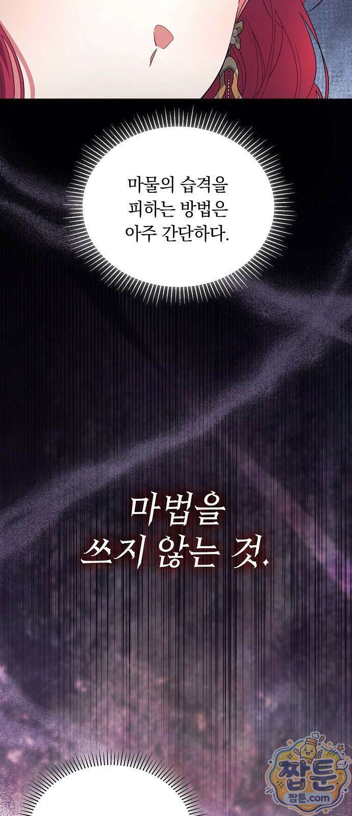 빙의자 베네핏이 없음 61화 48