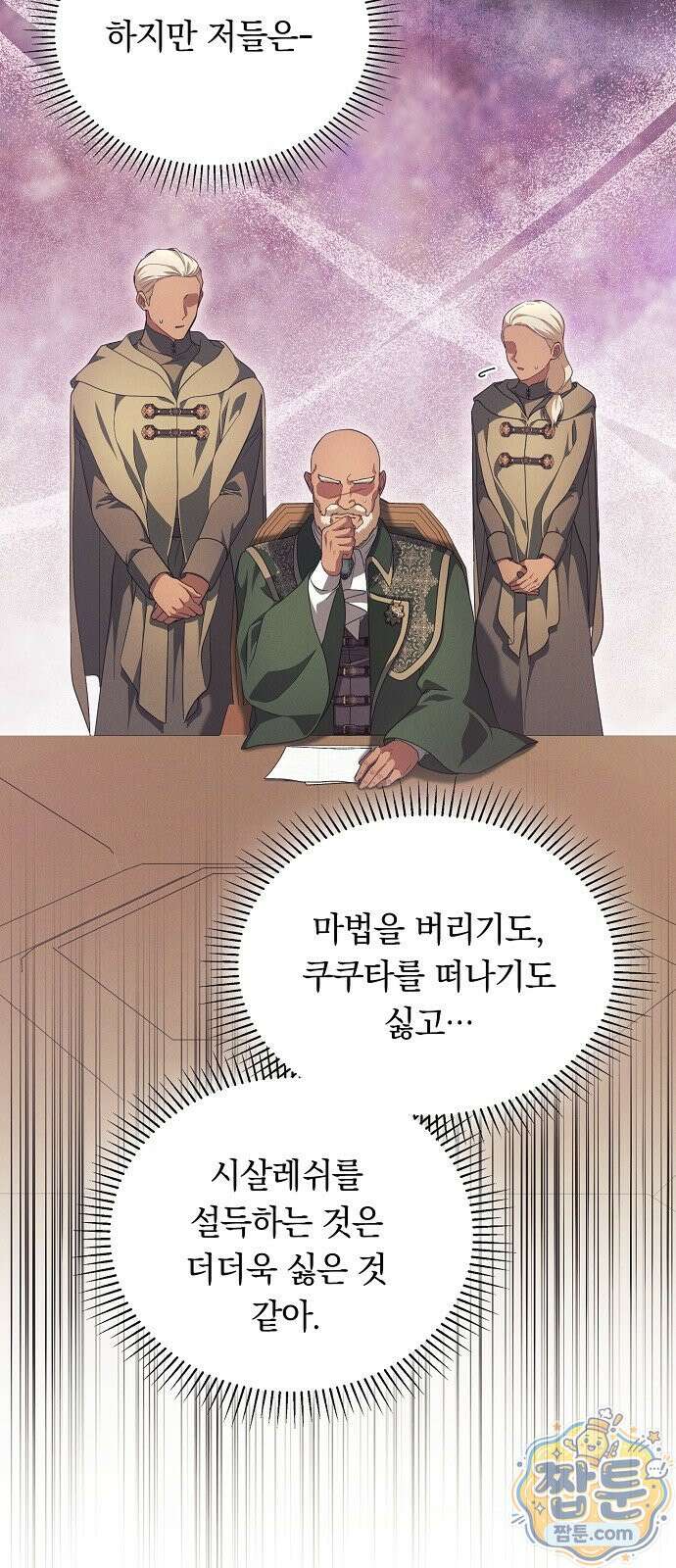 빙의자 베네핏이 없음 61화 49