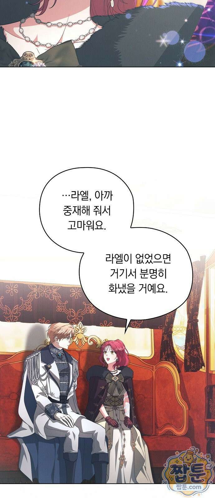 빙의자 베네핏이 없음 61화 52