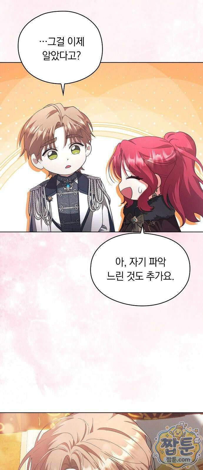빙의자 베네핏이 없음 61화 55