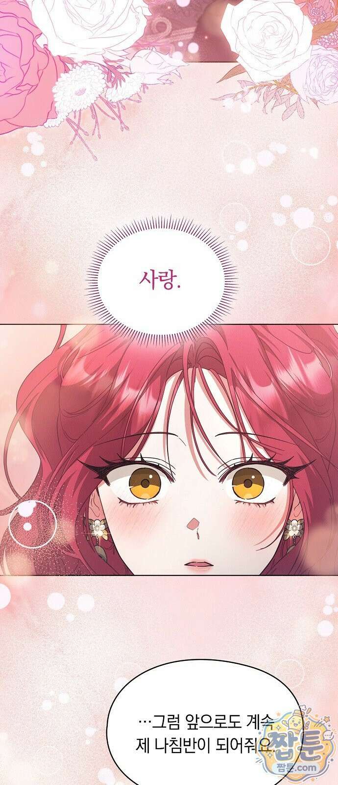 빙의자 베네핏이 없음 61화 59