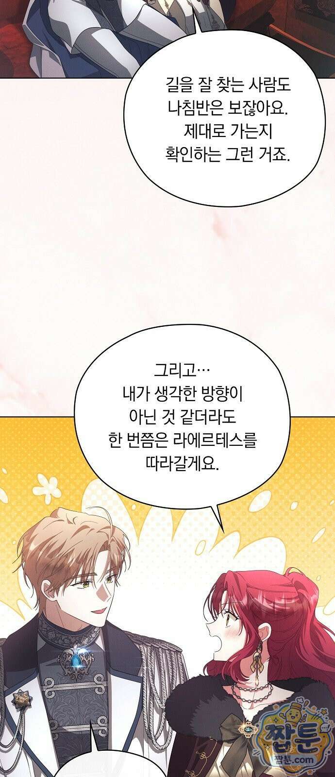 빙의자 베네핏이 없음 61화 61