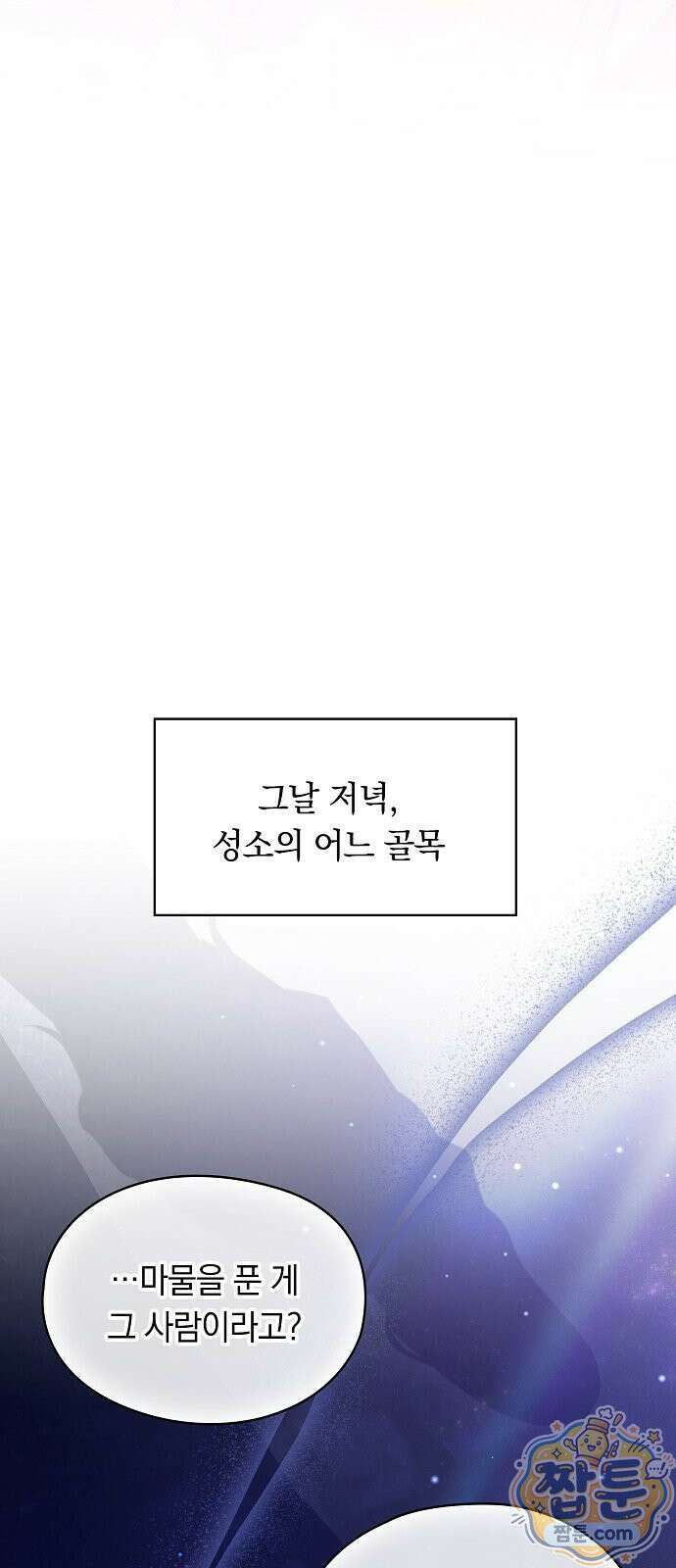 빙의자 베네핏이 없음 61화 67