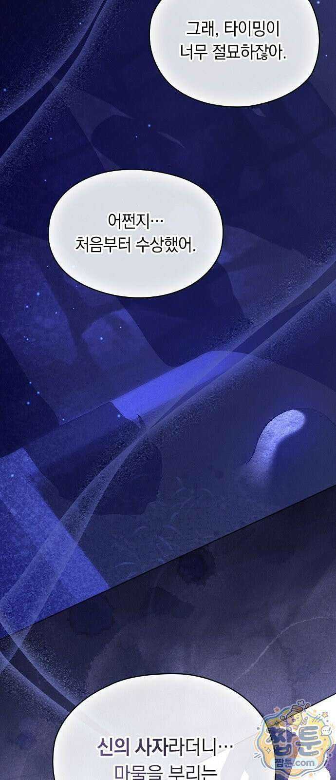 빙의자 베네핏이 없음 61화 68