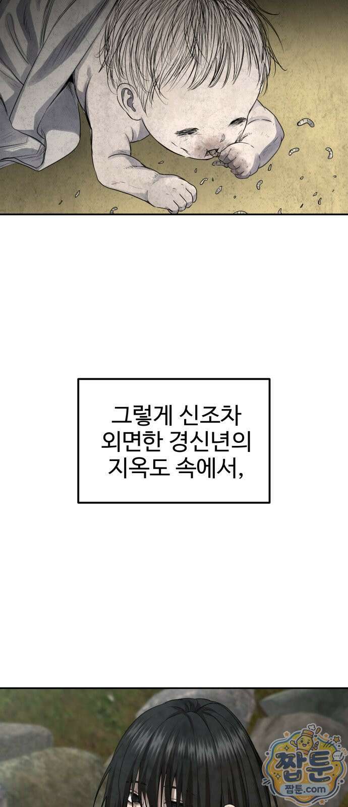 흉가에 들어가면 안되는 이유 86화 2