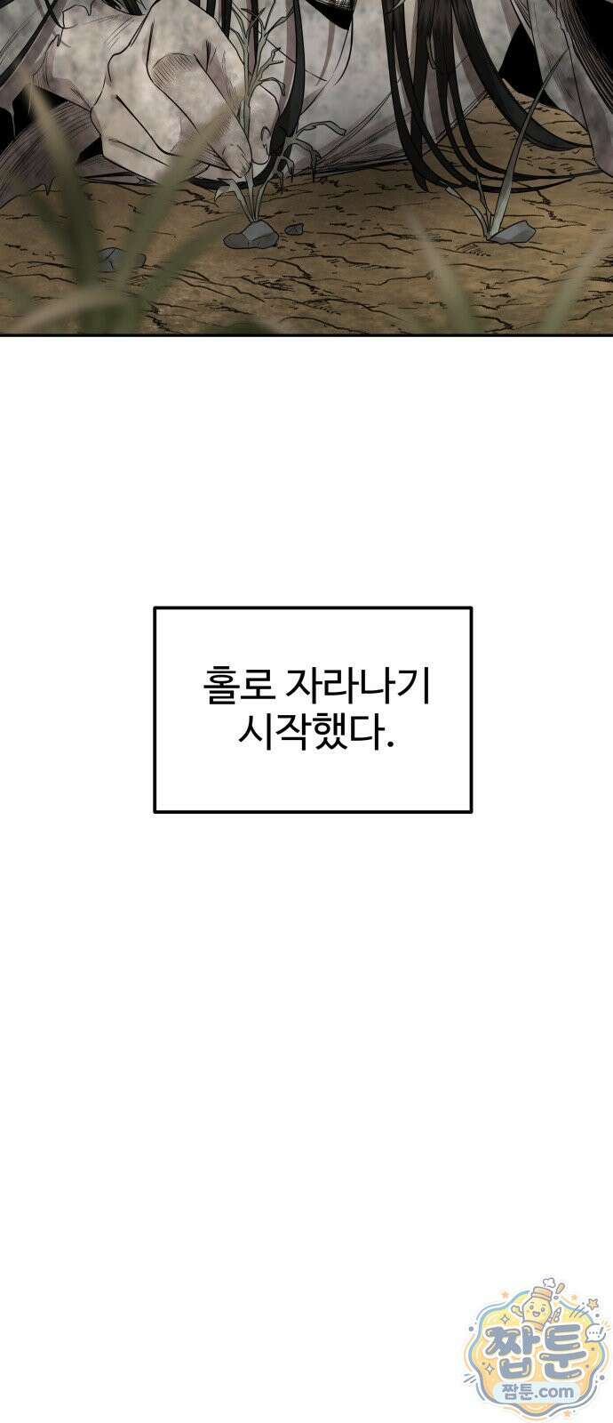 흉가에 들어가면 안되는 이유 86화 4