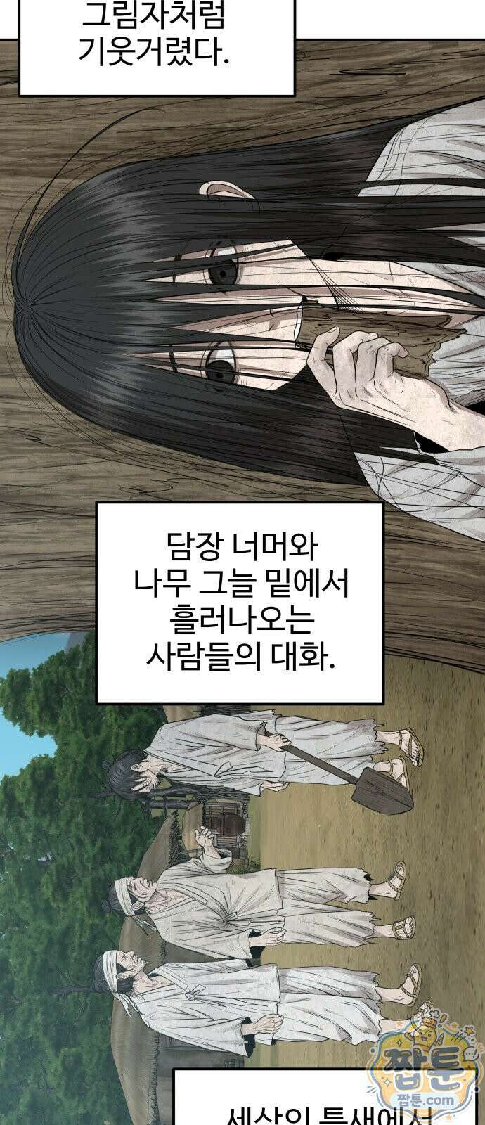 흉가에 들어가면 안되는 이유 86화 13