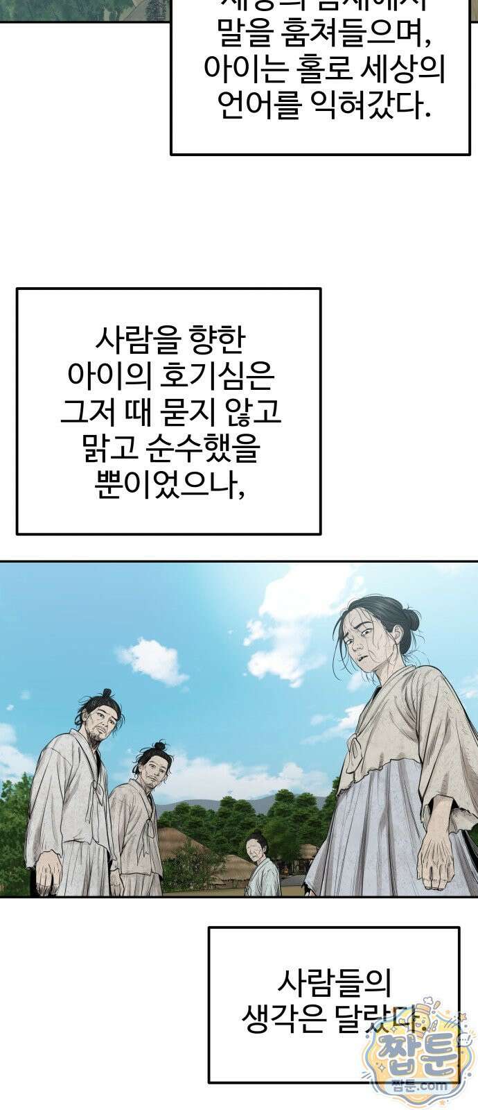 흉가에 들어가면 안되는 이유 86화 14