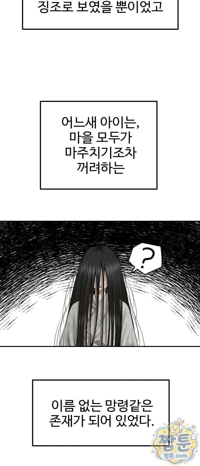 흉가에 들어가면 안되는 이유 86화 16