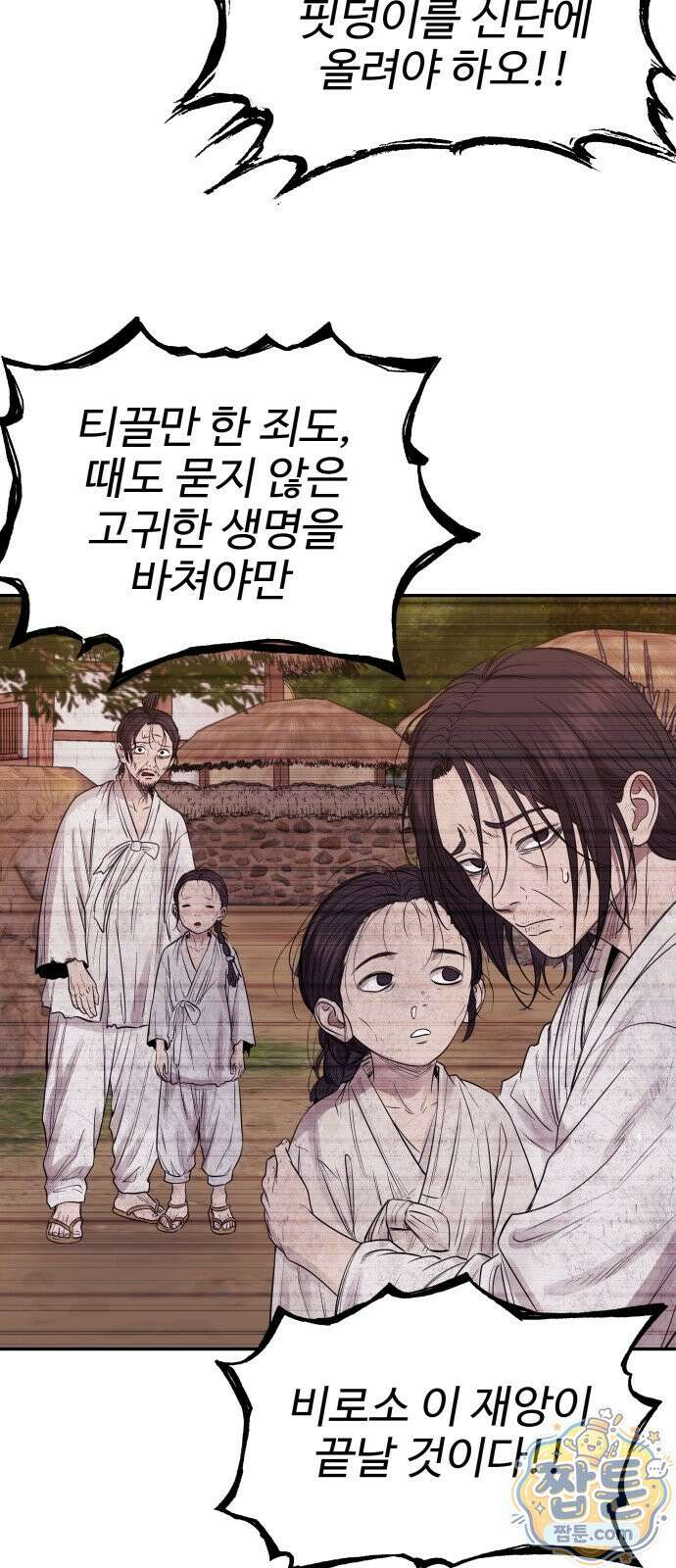 흉가에 들어가면 안되는 이유 86화 19