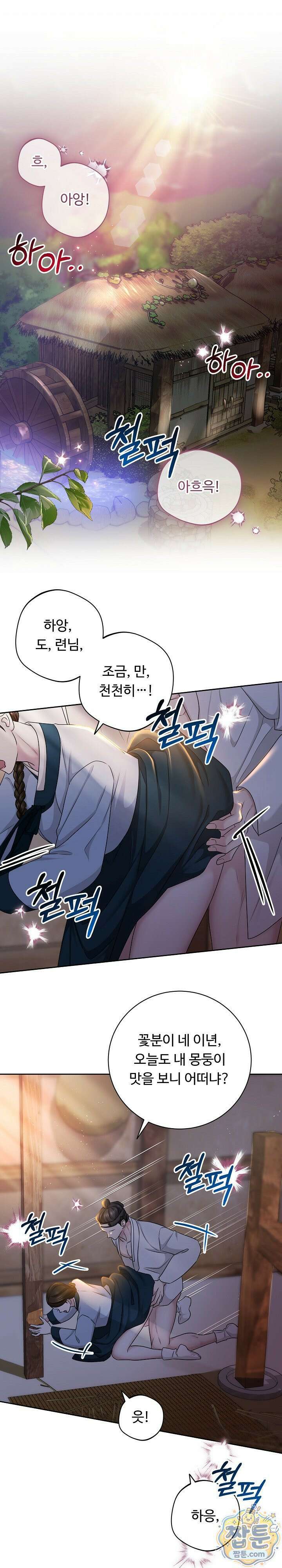 호랑이와 시루, 떡 1화 1