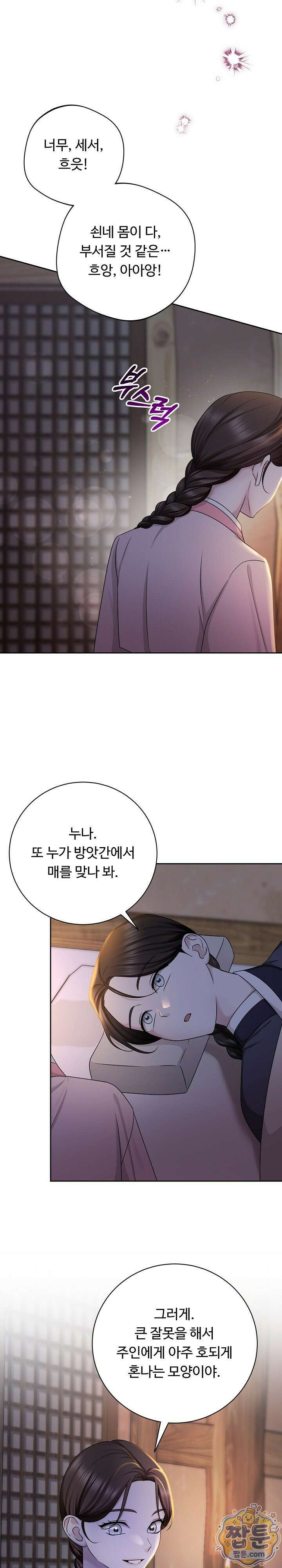 호랑이와 시루, 떡 1화 2