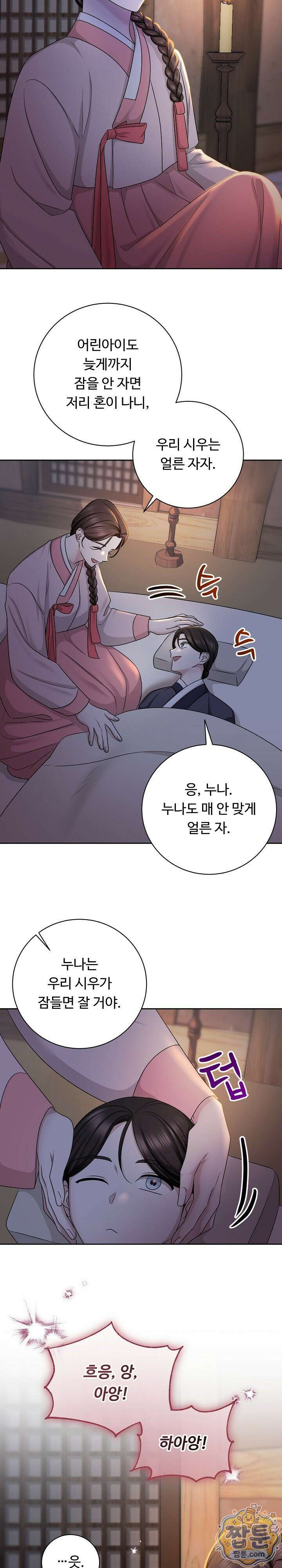 호랑이와 시루, 떡 1화 3