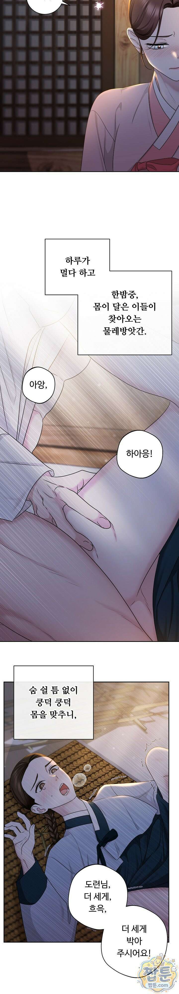 호랑이와 시루, 떡 1화 4