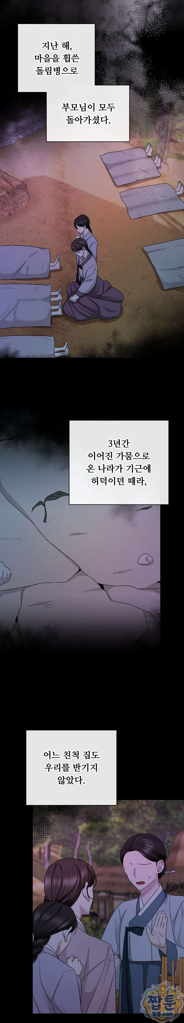 호랑이와 시루, 떡 1화 6