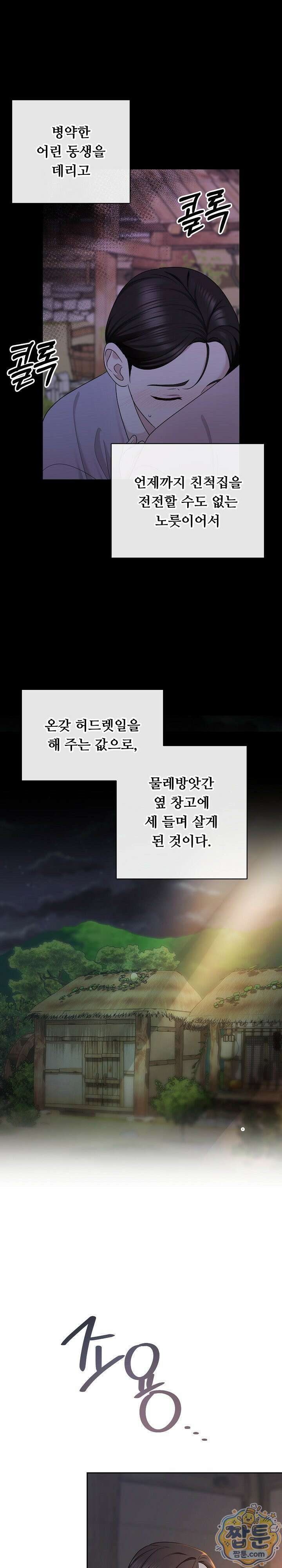 호랑이와 시루, 떡 1화 7