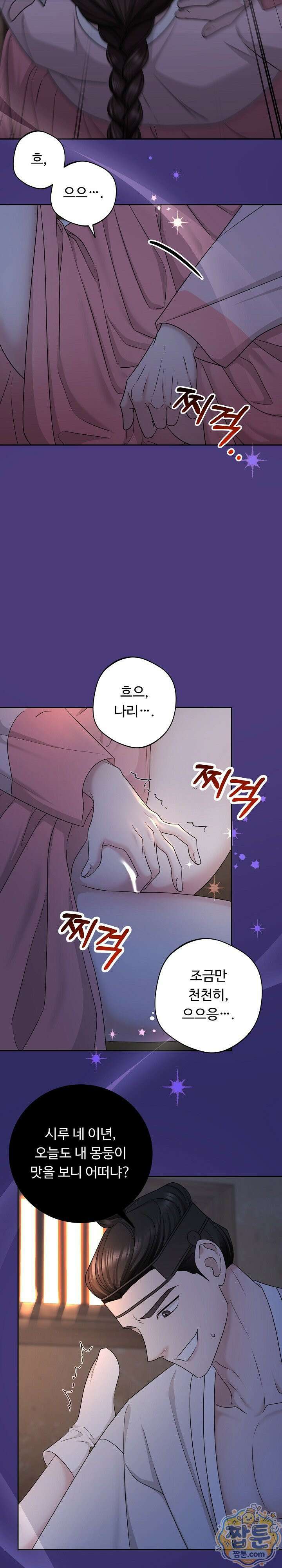 호랑이와 시루, 떡 1화 11