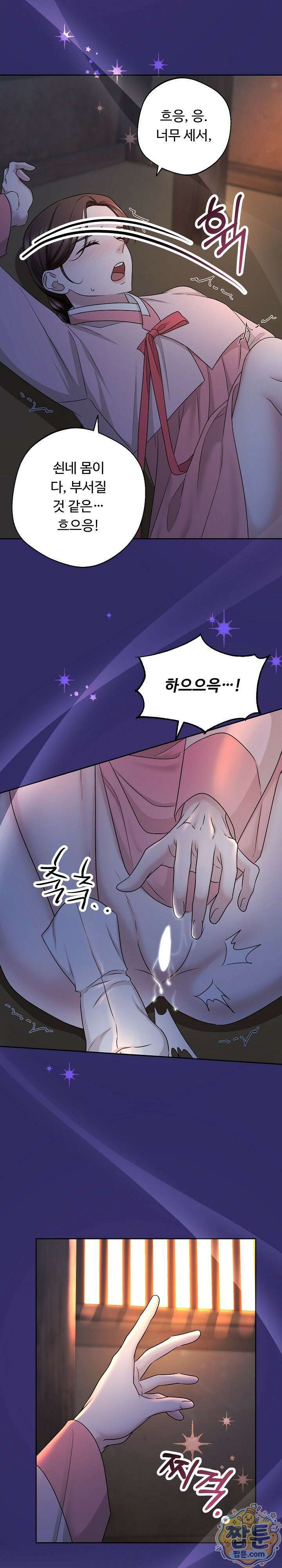 호랑이와 시루, 떡 1화 12