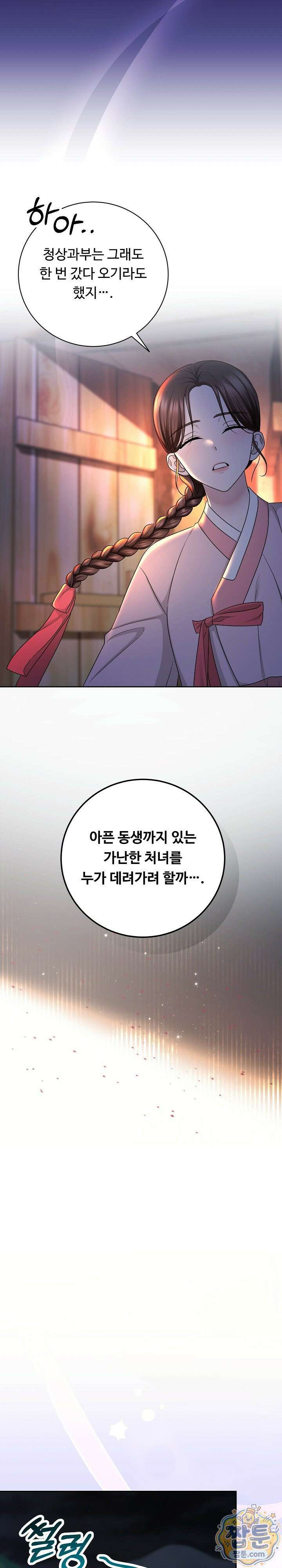 호랑이와 시루, 떡 1화 13