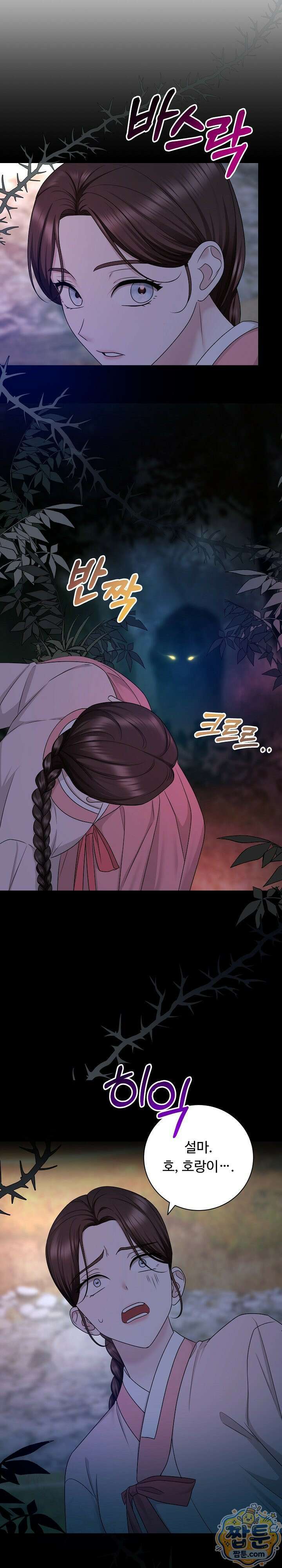 호랑이와 시루, 떡 1화 15