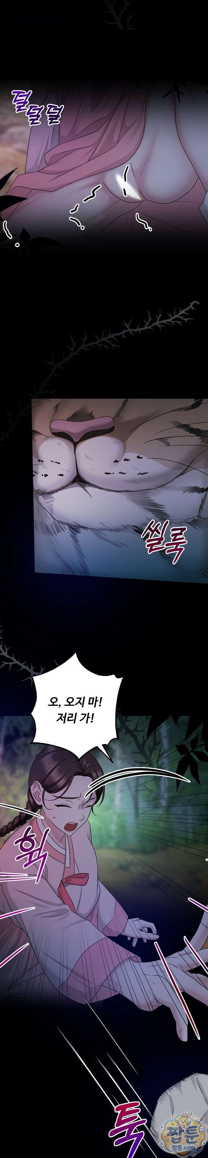 호랑이와 시루, 떡 1화 16