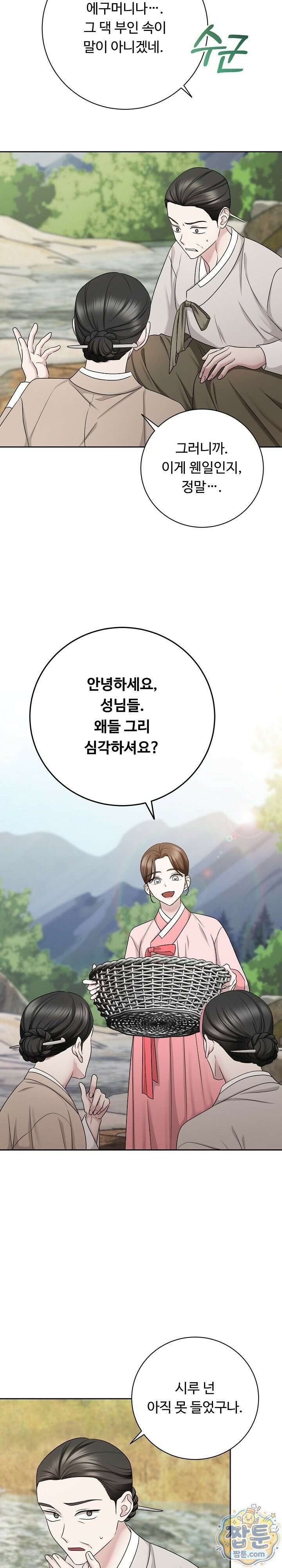 호랑이와 시루, 떡 1화 20