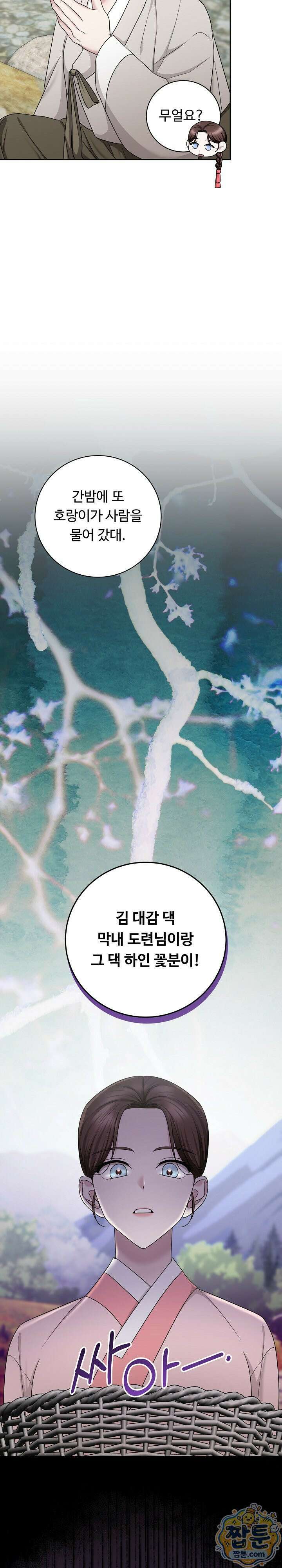 호랑이와 시루, 떡 1화 21