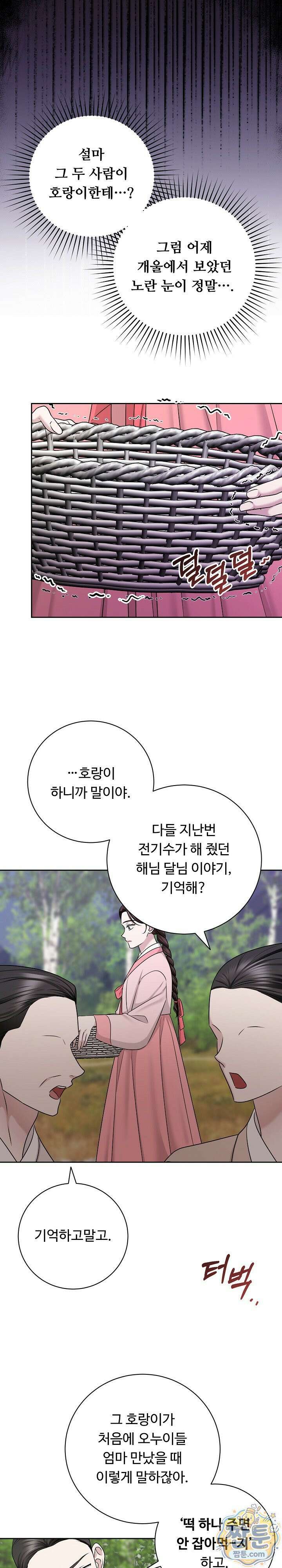 호랑이와 시루, 떡 1화 22