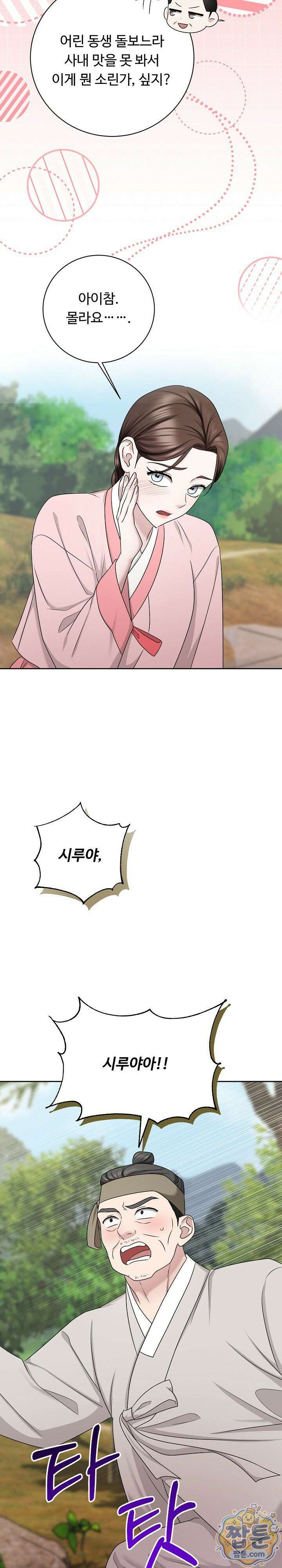 호랑이와 시루, 떡 1화 25