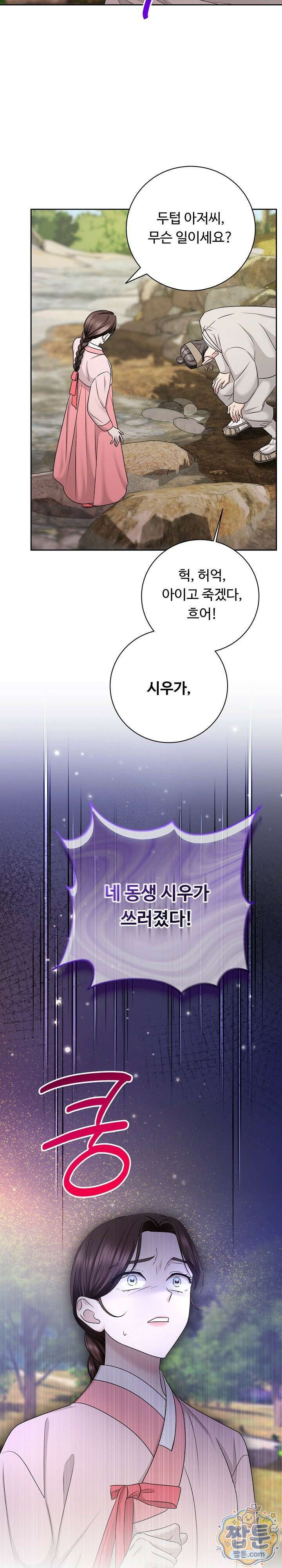 호랑이와 시루, 떡 1화 26