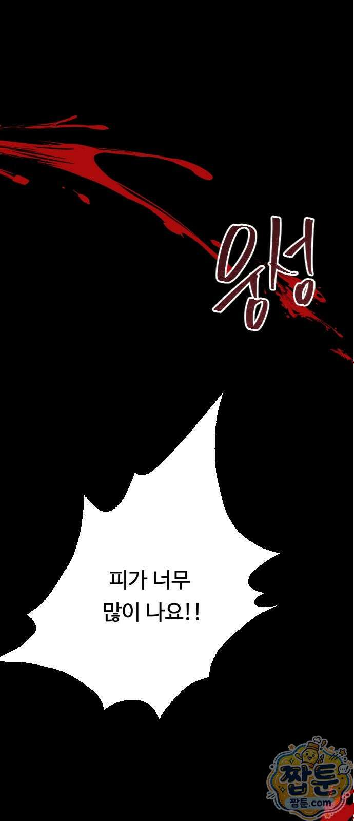 죽거나 혹은 사랑에 빠지거나 3부 1화 1