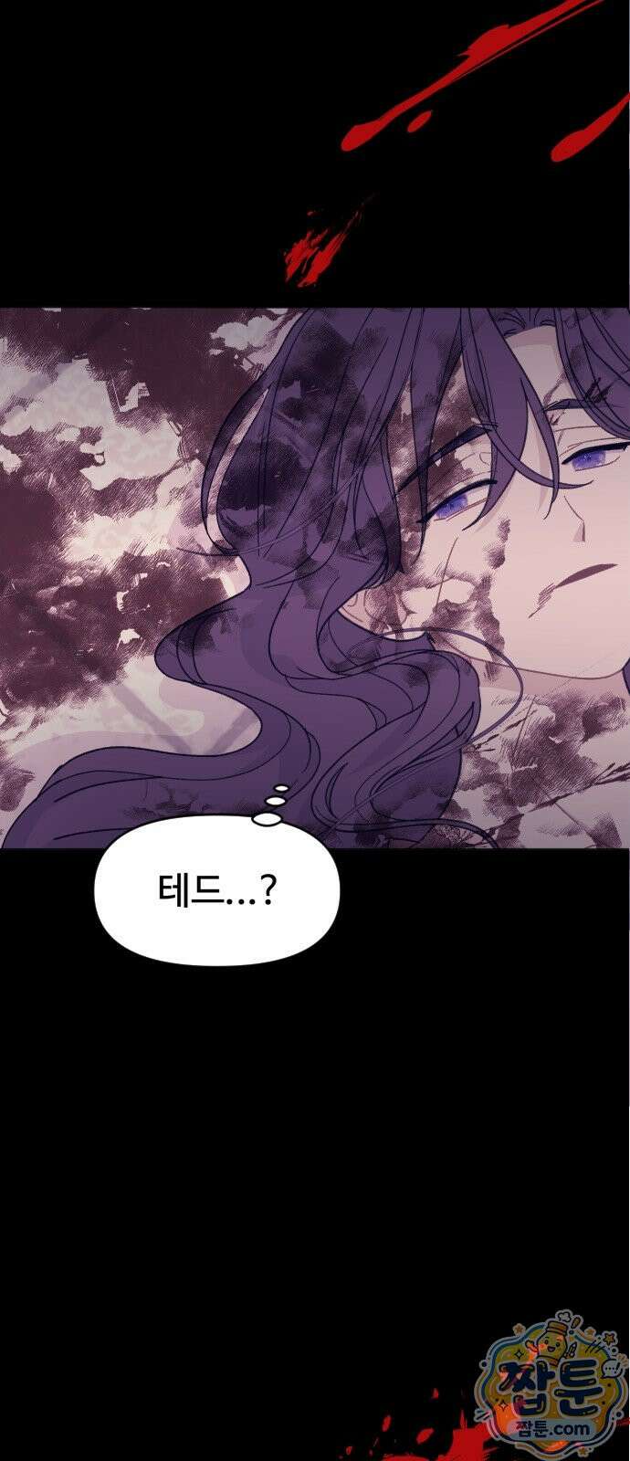 죽거나 혹은 사랑에 빠지거나 3부 1화 4