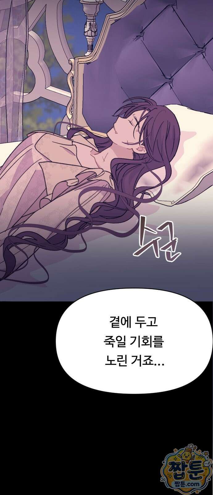 죽거나 혹은 사랑에 빠지거나 3부 1화 9
