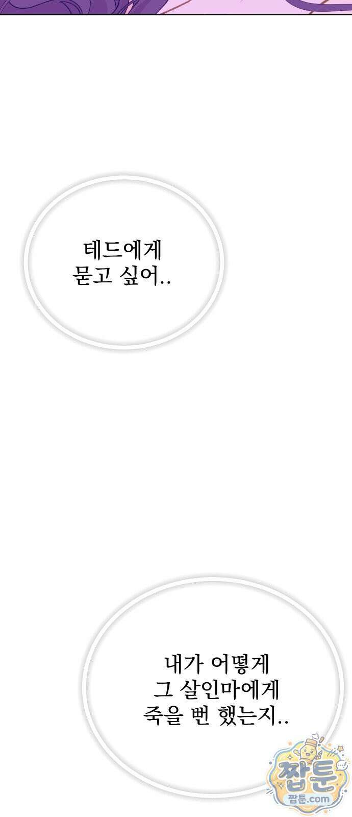 죽거나 혹은 사랑에 빠지거나 3부 7화 4