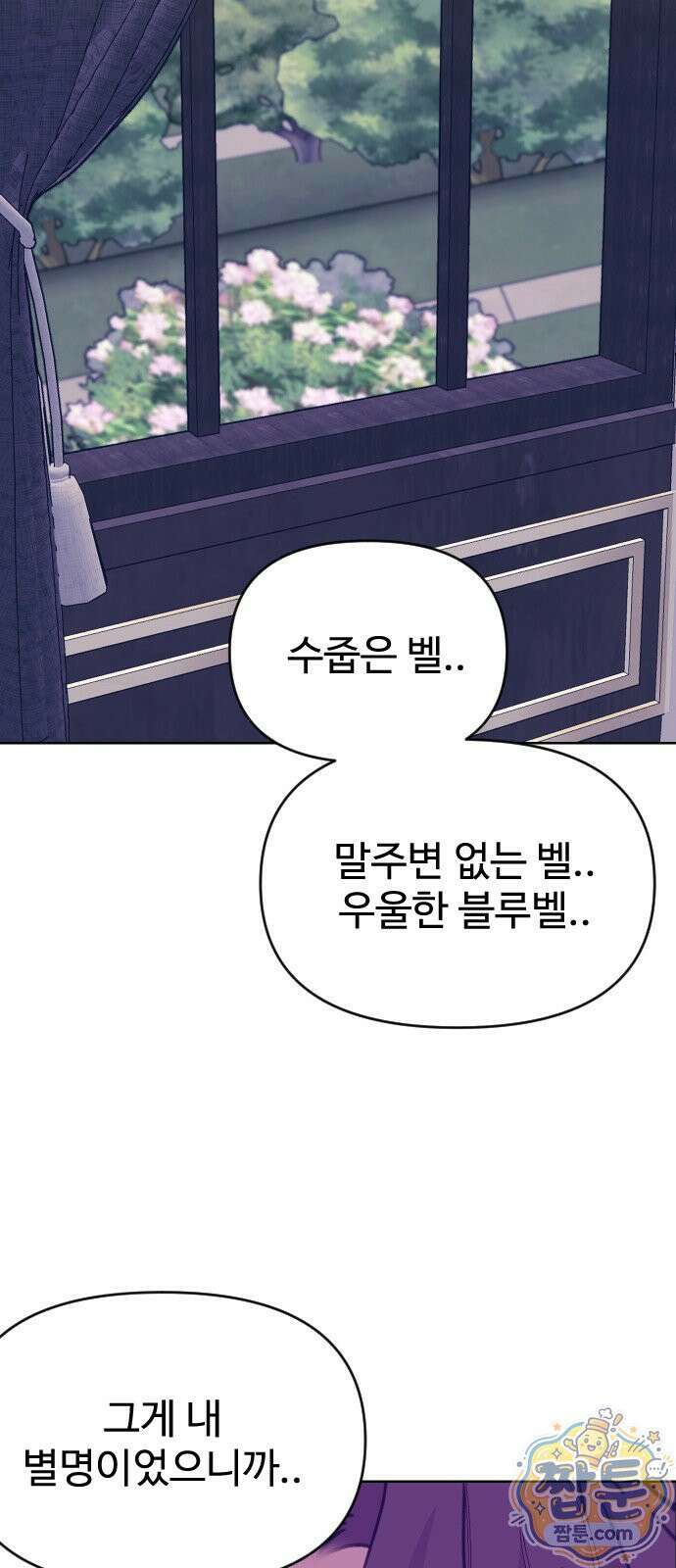 죽거나 혹은 사랑에 빠지거나 3부 7화 12