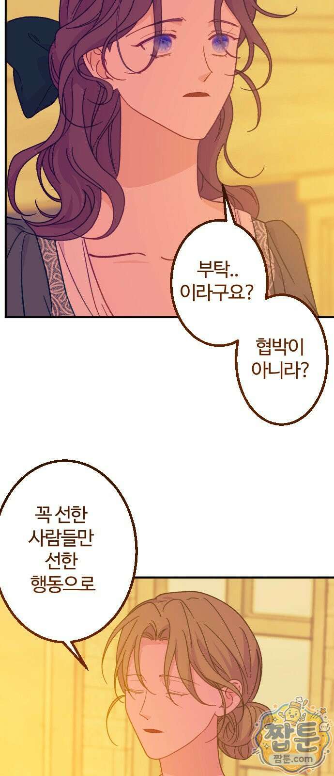 죽거나 혹은 사랑에 빠지거나 3부 12화 5
