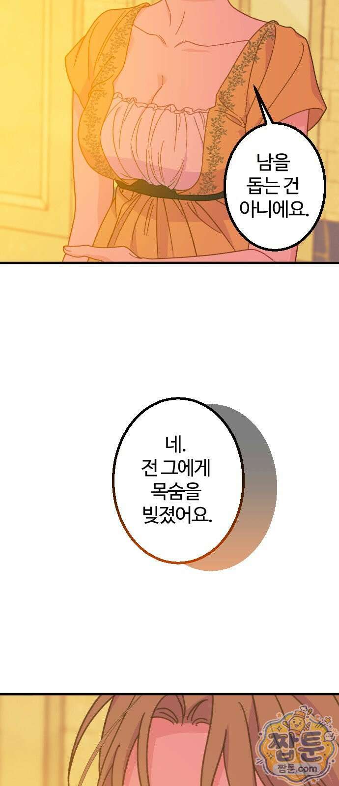 죽거나 혹은 사랑에 빠지거나 3부 12화 6