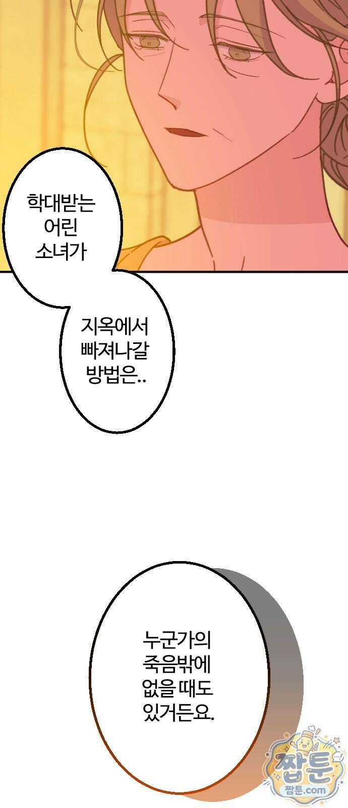 죽거나 혹은 사랑에 빠지거나 3부 12화 7