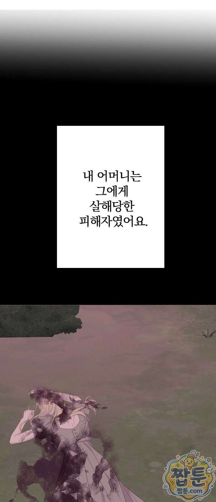 죽거나 혹은 사랑에 빠지거나 3부 12화 9