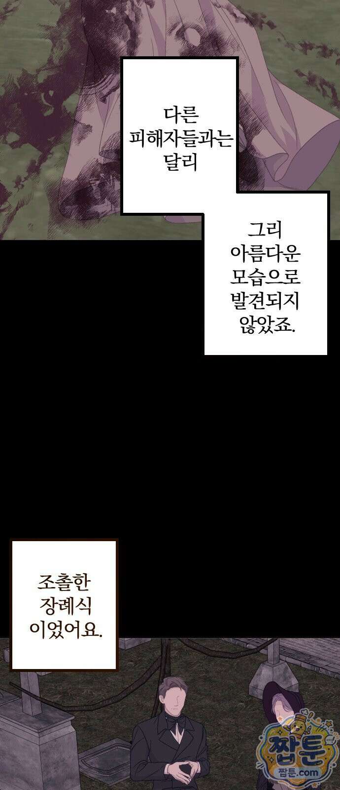 죽거나 혹은 사랑에 빠지거나 3부 12화 10